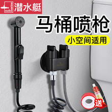潜水艇马桶喷枪黑色马桶喷水枪厕所冲洗喷枪马桶洗衣机伴侣龙头省空间一进二双出水家用三通水龙头 【3】接4分马桶进水+冲洗喷枪