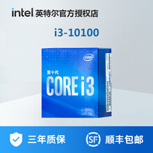 英特尔酷睿i3 10100 10105 10105F G6405 G6400盒装台式电脑CPU处理器 i3-10100 核显 3.6GHz4核8线程