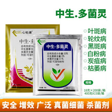 中生菌素多菌灵杀菌剂 叶斑病轮纹病黑斑病 花药花卉果蔬杀菌剂 18克