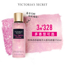 维多利亚的秘密璀璨流光香氛喷雾闪粉派对清新留香去味女 纯净闪耀