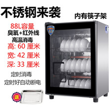 消毒柜商用大容量不锈钢保洁柜饭店酒店厨房餐具消毒碗柜家用立式 豪华升级版 88升 3层(不锈钢) 臭氧