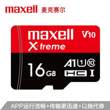 麦克赛尔Maxell 智尊高速MicroSDHC 16GB TF（MicroSD）存储卡 U1 C10 A1行车记录仪监控手机内存卡
