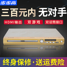 步步高新款DVD播放机VCD影碟机CD光盘小型一体家用高清EVD播放器 金色8核高清720P+双无线话筒