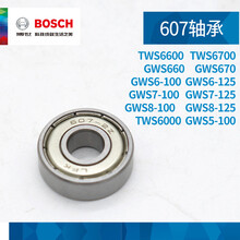 原装角磨机配件GWS7-100/7-125碳刷转子定子博士开关轴承齿轮 607轴承