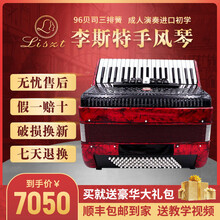 李斯特（LISZT）德国手风琴96贝司斯成人演奏手拉琴三排簧儿童进口初学入门 李斯特手风琴96贝斯白色+配件