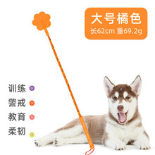 vieruodis 狗狗打狗棒宠物爱心拍训狗器鞭训犬棍宠物用品狗打棒训练狗狗器 大号橘色训狗棒