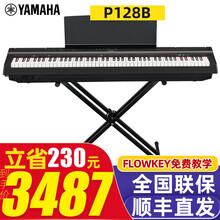 雅马哈电钢琴P128数码88键重锤电子钢琴成人智能儿童钢琴乐器yamaha立式钢琴 P128主机+定制X架+官方标配