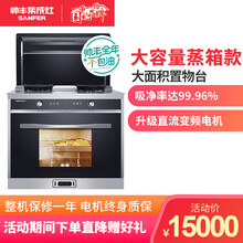 帅丰（SANFER）E6-9B钢化玻璃台面高端蒸箱集成灶油烟燃气灶套装低空近吸瞬间无烟环保一体灶 黑 黑色 天然气右出风