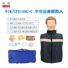医博WIM-CPR100C-C 心肺复苏模拟人半身人工呼吸训练模型CPR急救模型医学人体模型