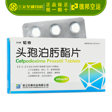 天立威 韬特 头孢泊肟酯片100mg*6片 RX 上、下呼吸道感染 10盒装