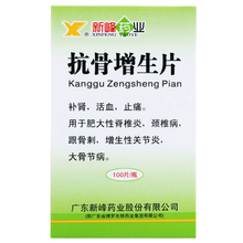 新峰 抗骨增生片 100片/瓶用于肥大性脊椎炎颈椎病跟骨刺增生性关节炎大骨节病YP 1盒装