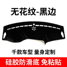 长安CS35/CS75/CS55内饰改装逸动悦翔欧尚中控台防晒仪表台避光垫 【无花纹-黑边】-真硅胶防滑底 18-21款CS35 PLUS