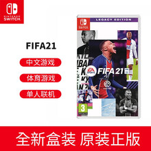 任天堂（Nintendo）Switch主机游戏卡 NS专用游戏卡 Switch游戏卡 NS游戏卡带 FIFA2021【中文】