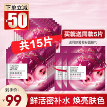 欧莱雅（LOREAL）面膜女清润葡萄籽鲜粹补水面膜玻尿酸淡纹澎润睡眠面膜提亮保湿 单片 10片（送5片 到手15片）