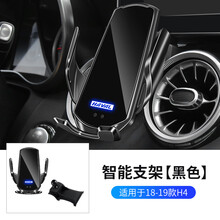 匠途 哈弗H2/H4/F5/F7X/H6铂金款COUPE运动版专用手机车载支架无线充电 18-19款哈弗H4【黑色款】