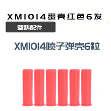 ULD3代伯奈蓝星xm1014喷子软弹枪金属弹壳霰弹抛壳腕带配件玩具绝地求生吃鸡模型 XM1014红色抛壳*6发