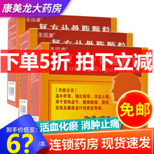 科瑞 复方补骨脂颗粒 20g*8袋温补肝肾强健筋骨 3盒【优惠装】