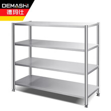 德玛仕（DEMASHI）厨房不锈钢置物架 四层货架 厨房用品杂物架储物架橱柜货架 1200*500*1550mm 201不锈钢