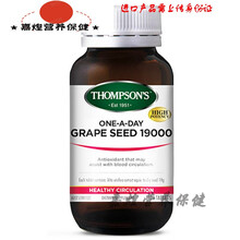 念医堂新西兰进口Thompsons汤普森葡萄籽精华片120粒OPC花青素美容养颜