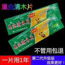 七六牧业巢虫清木片中蜂蜂药巢虫净巢虫清挂片蜂箱蜜蜂棉虫药蜂具养蜂工具 巢虫清木片【10片装】1包