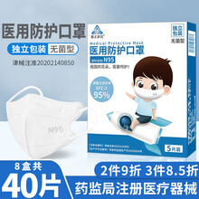 【独立包装】德正济民医用防护N95口罩一次性防护透气挂耳式儿童N95口罩防细菌防飞沫传播病菌出行专用 【4-13岁】儿童款N95防护口罩（40片独立装）