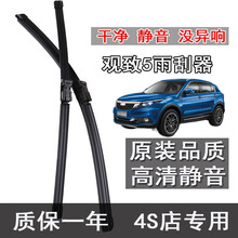 观致5雨刮器片原装5S汽车专用原厂胶条配件18款车观致五前雨刷条 观致5 一对