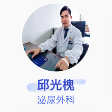 邱光槐 泌尿外科 主治医师 赣州市南康区第一人民医院