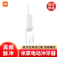 小米米家电动冲牙器洗牙便携式洗牙器牙齿结石水牙线家用口腔清洁 米家电动冲牙器  白色 顺丰快递