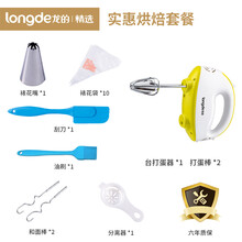 龙的打蛋器电动家用搅拌器自动打蛋机迷你蛋糕奶油打发器烘焙 实惠烘焙套餐
