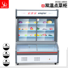 安淇尔（Anqier）点菜柜饭店冰柜菜店蔬菜双温保鲜柜串串香冒菜冷藏展示柜商用双温双机冰柜 LCD-140/1400*790*1950