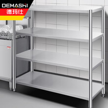 德玛仕（DEMASHI）厨房不锈钢置物架 四层货架 厨房用品杂物架储物架橱柜货架 0.8米（工程款）201不锈钢
