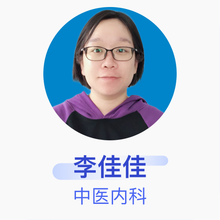 李佳佳 中医内科 主治医师 宿迁市第一人民医院