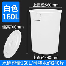 加厚塑料水桶特大200Ｌ大号加厚塑料水桶带盖圆桶食品级储水桶白色家用特大容量发酵胶桶 墨申 白色桶装水约240斤带盖
