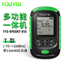 YOUYSI 光功率计红光一体机 网线测试LED照明 15MW充电4合1 常规款（-50+26）YYS-OP60NT-V15