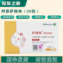 拜恩 萨维林MR3000宠物犬猫狗胰腺炎维护补充淀粉酶胰消化素胰宝 拜恩萨维林