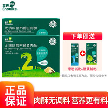 英氏 儿童营养肉松 无调料猪肉鳕鱼牛肉酥宝宝零食 鳕鱼肉酥2盒