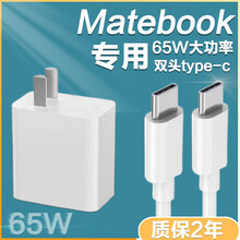 博联仕适配华为笔记本充电器头65w电脑快充MateBook Xs/E/XPro/13/14手机通用荣 65W快充头+双type-c快充线【1.5米】