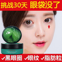 海藻泥眼膜贴去眼袋贴去黑眼圈眼袋细纹补水保湿眼贴紧致抗皱眼贴膜男女通用花月情 一瓶装=60贴