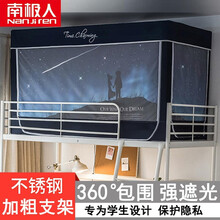 南极人大学生床帘蚊帐宿舍上铺下铺一体式遮光防尘床帘0.9m/1.2m单人床含支架 流星誓言-深蓝 上铺：90*190cm*高110cm