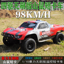 环奇727山鼠短卡车模 1:10高速无刷遥控车 专业高速比赛四驱越野车 暴力无刷版 碳纤纹红色车壳