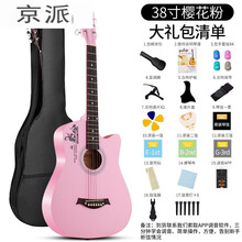 卡摩迩磨砂38寸民谣吉他初学者气质男女学生练习木吉它入门乐器 纪念版粉红色+礼包