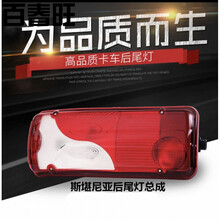 斯堪尼亚后尾灯斯坦尼亚尾灯灯罩斯坦尼亚G450尾灯解放J7后尾灯壳 优质尾灯灯罩一对左右 单支装