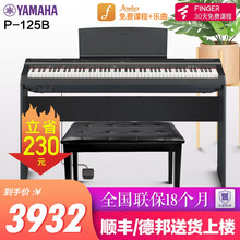 雅马哈电钢琴P125数码88键成人儿童重锤智能电子钢琴P115升级 P125B黑色官方标配+木架+全套配件