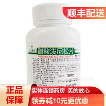 成一 醋酸泼尼松片 5mg*1000片 系统性红斑狼疮 重症多肌炎 严重的支气管炎