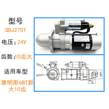 减速起动机启动马达玉-柴.大-柴康-明斯解放六缸发动机273A 2751 QDJ2701-大10齿康-明斯