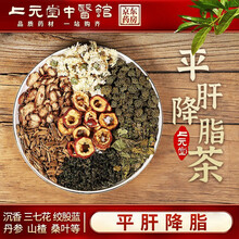 平肝降脂茶降血脂的茶三七花血压高降压茶降胆固醇茶绞股蓝心血管病桑叶清肝明目菊花清热解毒沉香中药材店铺 30副