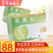 黄海 芪麝丸 0.15g*25丸*6袋/盒 3盒装