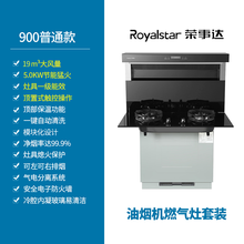 荣事达（Royalstar）分体式集成灶变频大吸力油烟机燃气灶一体灶套装 900普通款 天然气
