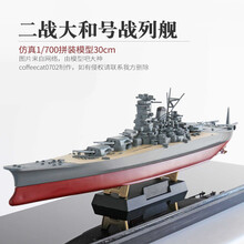 大和号战列舰 小号手 战舰模型 军事电动战舰拼装模型 1/700二战日本海军旗舰大和号战 模型+胶水+工具套+上色笔+油漆1瓶甲板黄