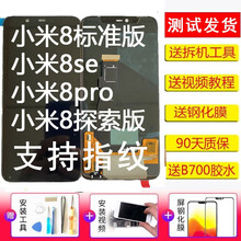 携莱适用小米8/8s屏幕总成带框米八探索版小米6手机内外屏维修透明UD版液晶触摸玻璃OLED支持指纹 小米8屏幕【透明版UD探索版TFT】无指纹 拆机工具+胶水+钢化膜+教程
